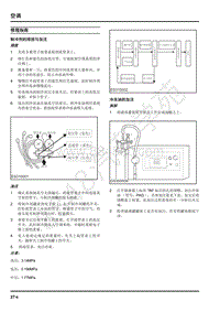 2018年上汽大通G50维修手册-08-空调-08-4修理指南