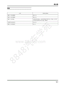 2018年上汽大通D90维修手册-11-离合器