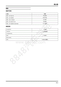 2018年上汽大通G50维修手册-03-变速器-03-1离合器