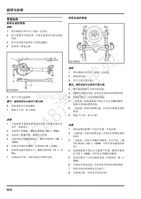 2017年上汽大通T60-维修手册-21-前桥与后桥-21-3修理指南