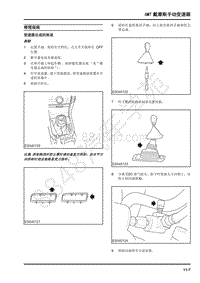 2017年上汽大通T60-维修手册-10-6MT戴摩斯手动变速箱-10-3修理指南