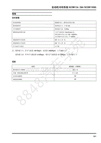 2018年上汽大通T60维修手册-04-发动机冷却系统SC28R136.2Q4 SC28R150Q5