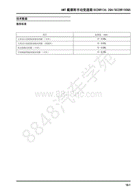 2018年上汽大通T60维修手册-17-6MT戴摩斯手动变速箱SC28R136.2Q4 SC28R150Q5