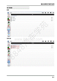 2018年上汽大通D90维修手册-45-售后诊断软件操作说明
