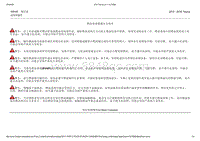 2015-2016年长安福特金牛座-100-00一般信息-05-燃油系统健康安全防范