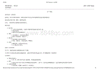 2015-2016年长安福特金牛座-501-36 喷漆--一般信息-06-出厂喷漆