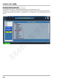 2018年上汽大通V80-03-传动系统-04-SH36MS6D 6AMT 变速器-04-3部件更换后诊断软件的操作说明