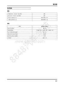 2018年上汽大通V80-03-传动系统-06-驱动轴