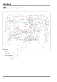 2019年上汽大通EV80维修手册-03-电驱系统总成-03.02-布置图