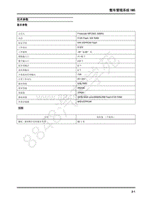 2019年上汽大通EV80维修手册-02-整车管理系统VMS-02.01-技术参数