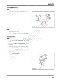 2018年上汽大通V80-02-发动机-02-发动机机械-02-5修理指南-23-发动机后悬置支架的更换