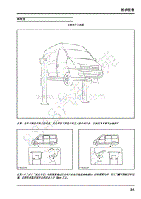 2018年上汽大通V80-01-技术指南-02-维护信息