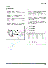 2019年上汽大通EV80维修手册-05-空调系统-05.04-维修指南