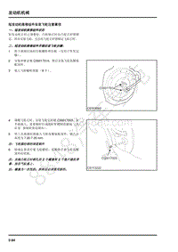 2018年上汽大通V80-02-发动机-02-发动机机械-02-5修理指南-28-短发动机维修组件安装飞轮注意事项