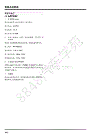 2019年上汽大通EV80维修手册-03-电驱系统总成-03.05-说明与操作