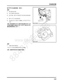 2018年上汽大通V80-02-发动机-02-发动机机械-02-5修理指南-27-电子节气门总成的更换（欧五）