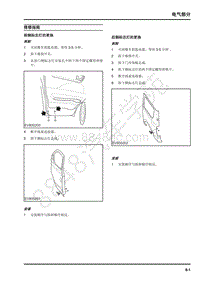 2019年上汽大通EV80电路图-01-维修指南