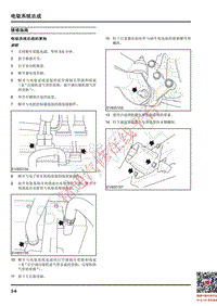 2019年上汽大通EV80维修手册-03-电驱系统总成-03.04-维修指南