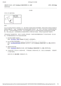 2015年长安福特锐界-303-01A 发动机2.0升 EcoBoost 184kW250马力 - MI4-拆卸和安装-正时链