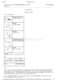 2015年长安福特锐界-303-01A 发动机2.0升 EcoBoost 184kW250马力 - MI4-拆卸和安装-曲轴前密封件