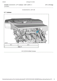 2015年长安福特锐界-303-08B 发动机排放控制 - 2.7升 EcoBoost（238千瓦324马力）