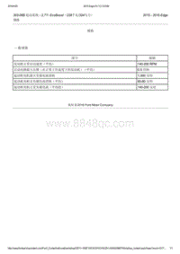 2015年长安福特锐界-303-06B 起动系统 - 2.7升 EcoBoost（238千瓦324马力）