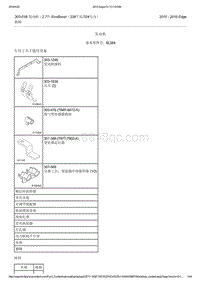 2015年长安福特锐界-303-01B 发动机 - 2.7升 EcoBoost（238千瓦324马力）-拆卸-发动机