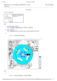 2015年长安福特锐界-303-01A 发动机2.0升 EcoBoost 184kW250马力 - MI4-拆卸和安装-挠性传动板