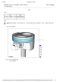 2015年长安福特锐界-303-01B 发动机 - 2.7升 EcoBoost（238千瓦324马力）-组件的解体和组装-活塞