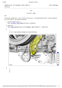 2015年长安福特锐界-303-01B 发动机 - 2.7升 EcoBoost（238千瓦324马力）-拆卸和安装-油泵