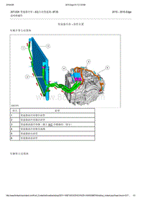 2015年长安福特锐界-307-02A 变速器冷却 - 6速自动变速器- 6F35