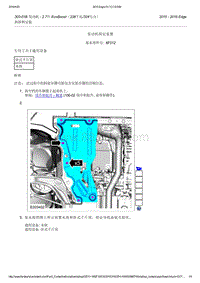 2015年长安福特锐界-303-01B 发动机 - 2.7升 EcoBoost（238千瓦324马力）-拆卸和安装-发动机固定装置