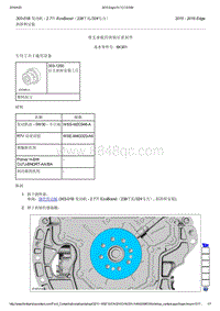 2015年长安福特锐界-303-01B 发动机 - 2.7升 EcoBoost（238千瓦324马力）-拆卸和安装-带支承板的曲轴后密封件