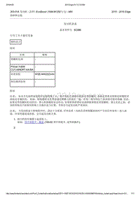 2015年长安福特锐界-303-01A 发动机2.0升 EcoBoost 184kW250马力 - MI4-拆卸和安装-发动机前盖