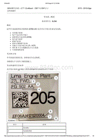 2015年长安福特锐界-303-01B 发动机 - 2.7升 EcoBoost（238千瓦324马力）-发动机 - 概述