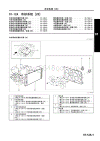 2009年长安马自达3-02 车间手册上册（2）发动机-3发动机-冷却系统（Z6）