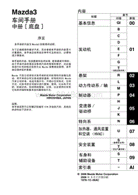 2006长安马自达3底盘-内容