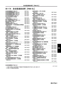 2009年长安马自达3-08 M技术指导下册-变速器 驱动桥-自动变速驱动桥-FN4A-EL