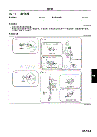 2009年长安马自达3-08 M技术指导下册-变速器 驱动桥-离合器