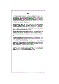 2009年长安马自达3电路图-警告