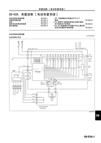 2006长安马自达3-车身 附件-车载诊断-电动车窗系统