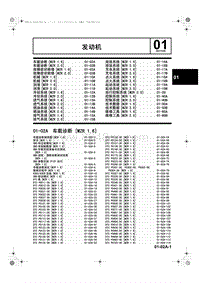 2011年长安马自达星骋-发动机-01-02A 车载诊断 MZR 1.6 