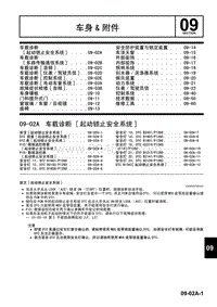 2006长安马自达3-车身 附件-车载诊断-起动锁止安全系统