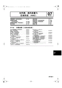 2011年长安马自达星骋-加热器 通风装置与空调系统 （HVAC）-07-02 车载诊断 全自动空调 