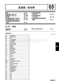 2009年长安马自达3-08 M技术指导下册-变速器 驱动桥-概述