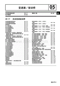 2009年长安马自达3自动变速驱动桥-自动变速驱动桥