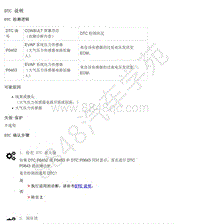 2017年郑州日产纳瓦拉故障码-P0452 P0453