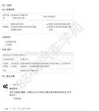 2017年郑州日产纳瓦拉故障码-P0603