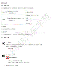 2017年郑州日产纳瓦拉-传动系统-08-后主减速器H215DL-8.07-DTC电路诊断