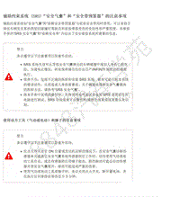 2017年郑州日产纳瓦拉-54-警告蜂鸣系统-01-注意事项